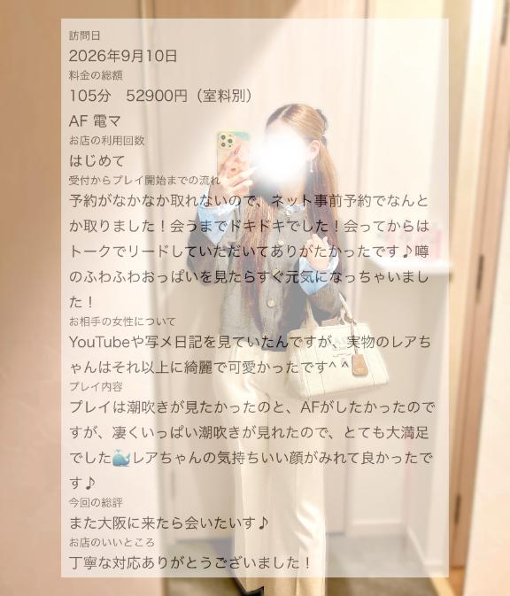 【お礼写メ日記】