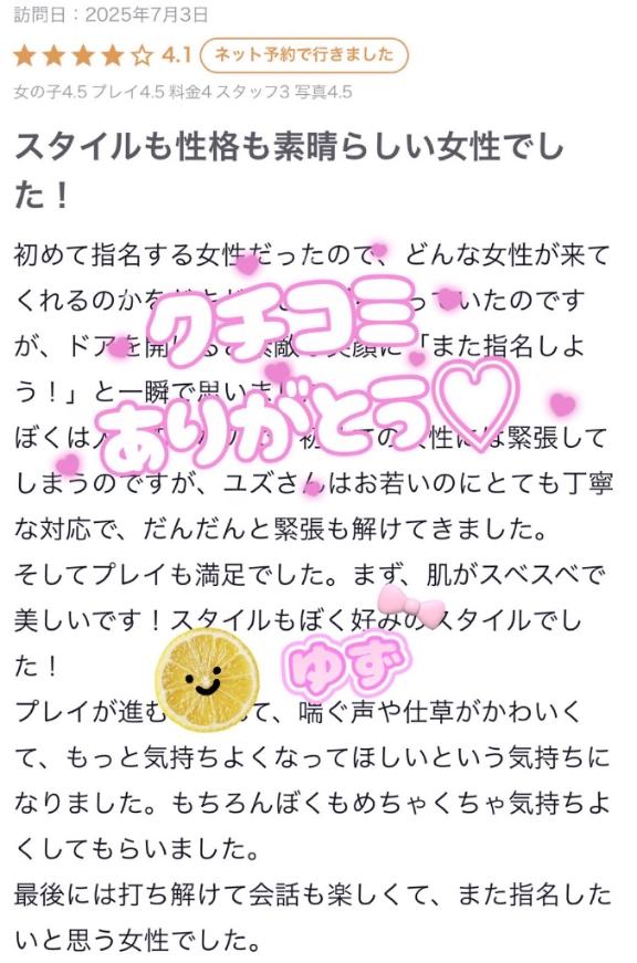 また会えるの、楽しみにしてるね💖