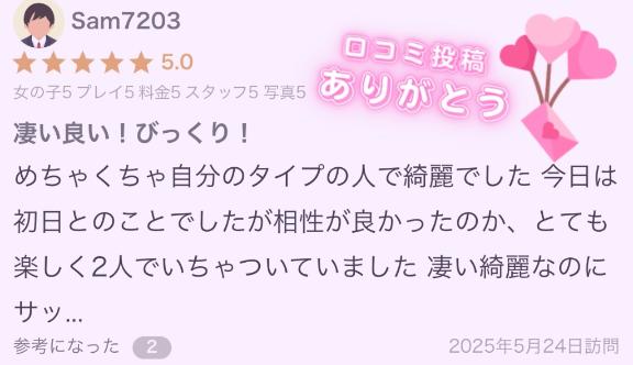 【お礼写メ日記】