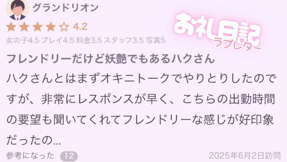 【お礼写メ日記】