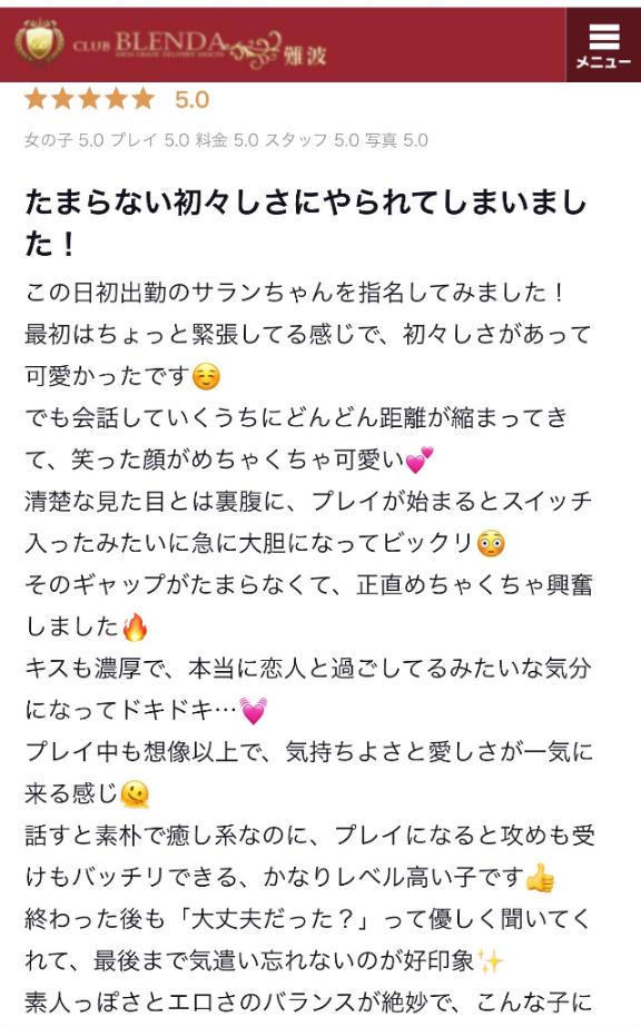 【お礼写メ日記】初めてのドキドキ、全部ありがとう🐟