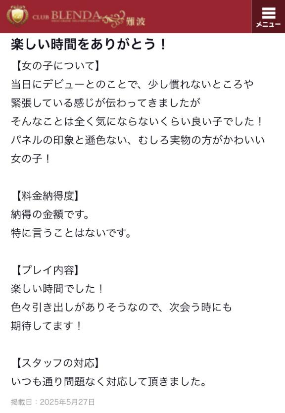 【お礼写メ日記】デビュー初日、ありがとう🐟