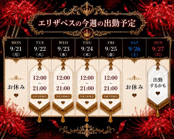♦️今週の出勤予定♦️