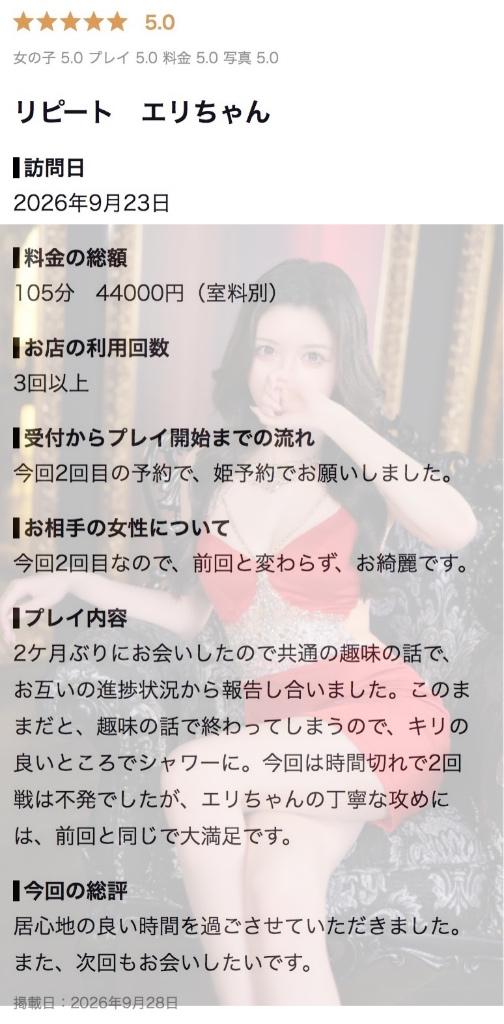 ​​​​​​​【💎🌹クチコミお礼日記🌹💎】