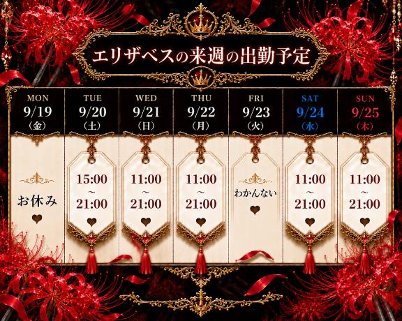 🎃来週の出勤予定🎃