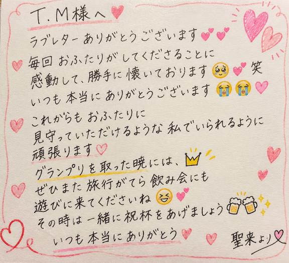 【お礼写メ日記】