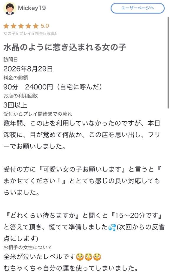 【お礼写メ日記】