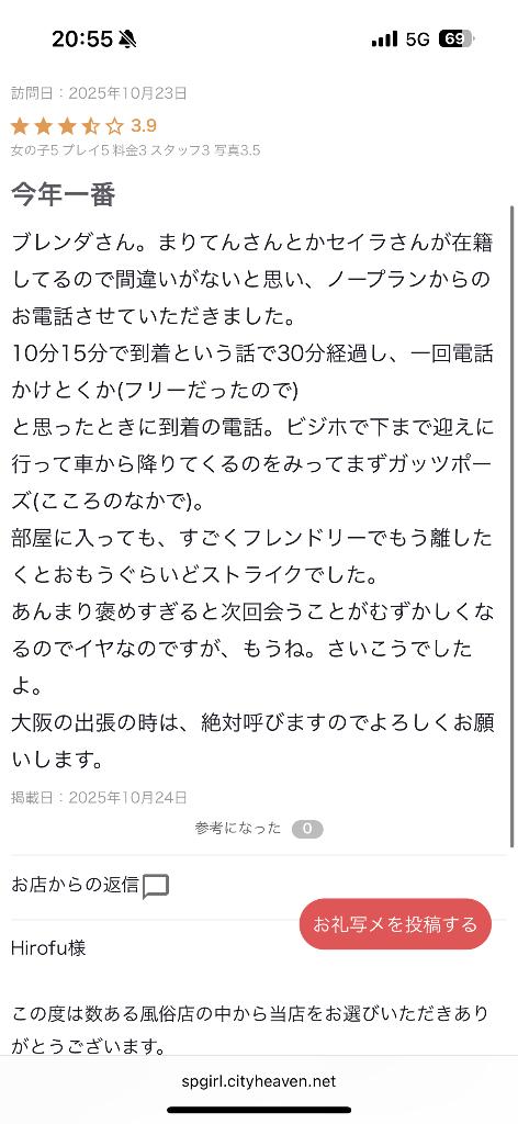 【お礼写メ日記】