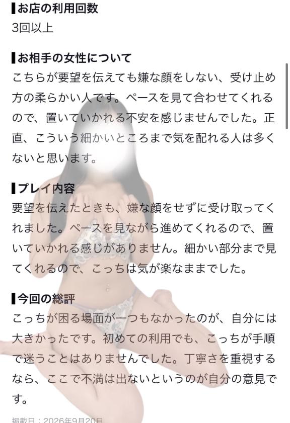 【お礼写メ日記】