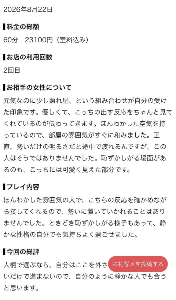 口コミ読ませてもらいました💕