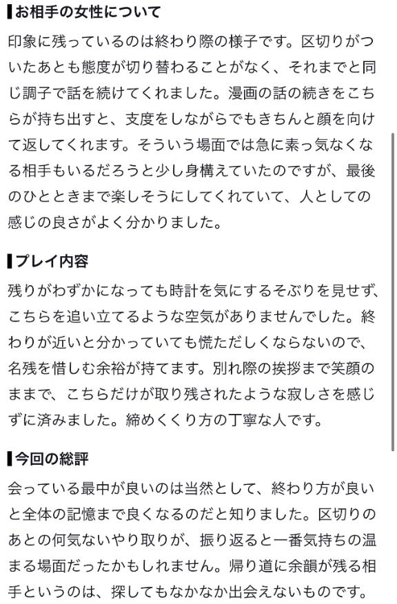 次回も指名待ってるよん🫶