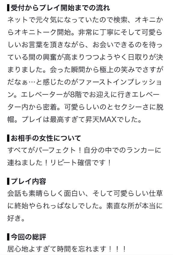 【お礼写メ日記】