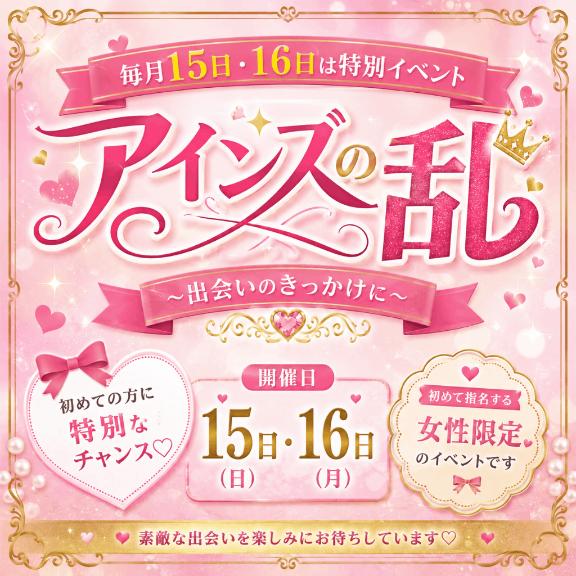 🎉はじめまして応援イベント🎉