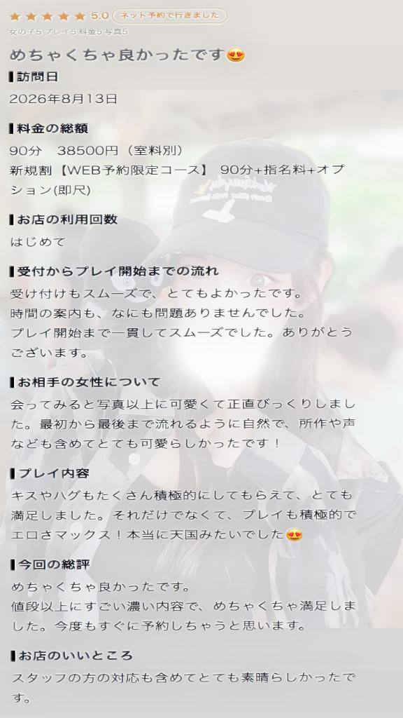 出会ってすぐに💕