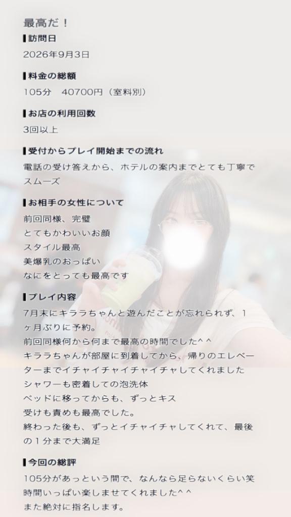 1ヶ月ぶりの再会と、最後の1分まで愛を確かめ合った最高の日