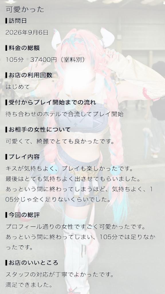 「105分じゃ全く足りない!」最高の密着キスとステキな感想をありがとう💕