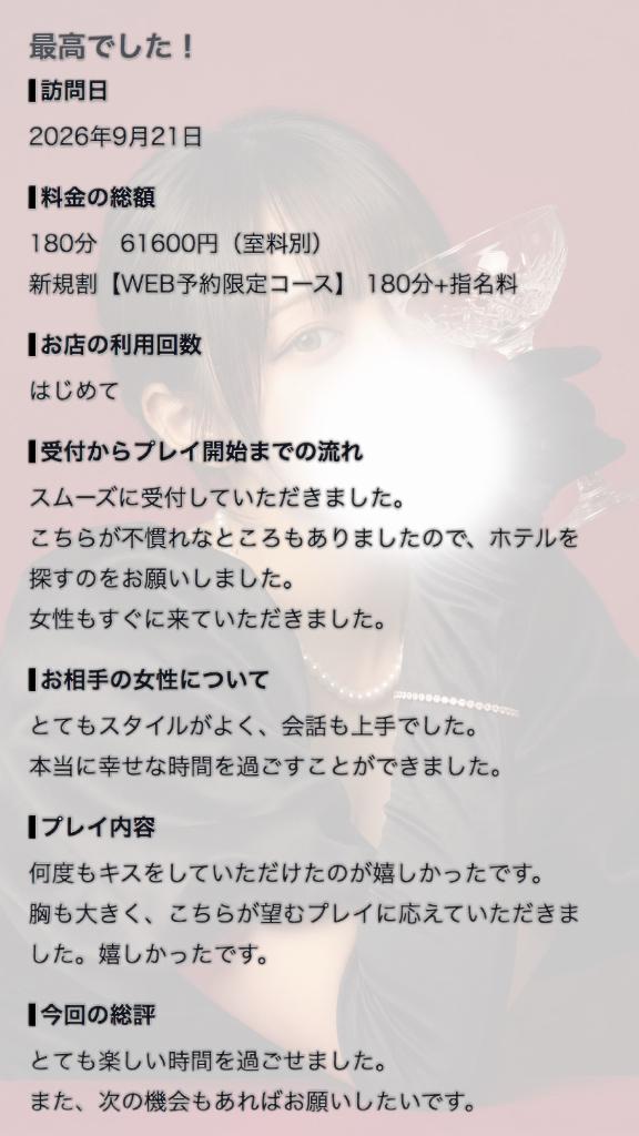 素敵な口コミありがとうございます投稿💕またお会いしたいな…✨