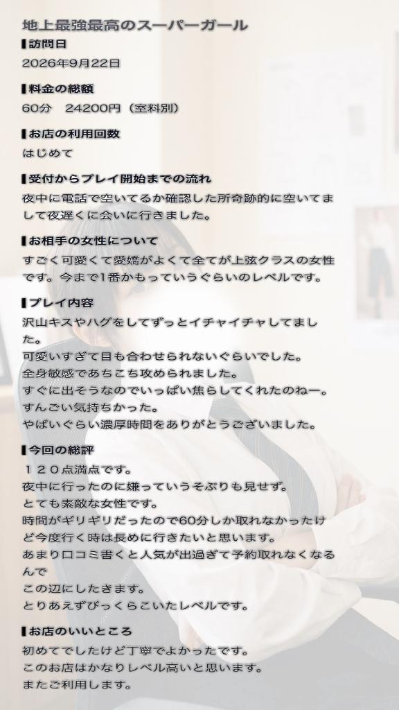 ✨「地上最強最高」…！？🥺💖 素敵な口コミありがとうっ💕✨