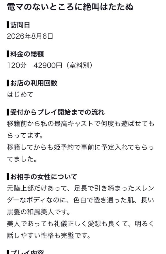 【お礼写メ日記】