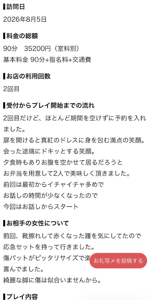 【お礼写メ日記】