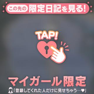 【お礼写メ日記】