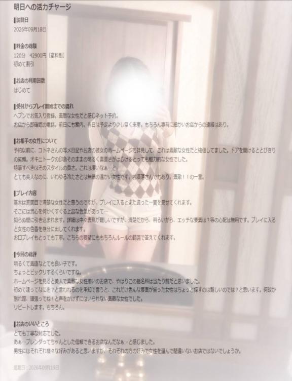コトネの活力チャージャーさんへ💌