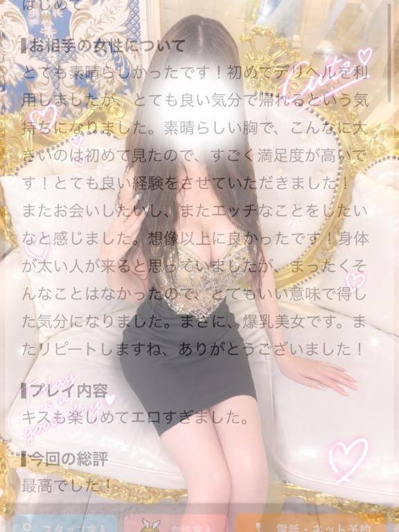 口コミありがとう❤️爆乳美女🥹