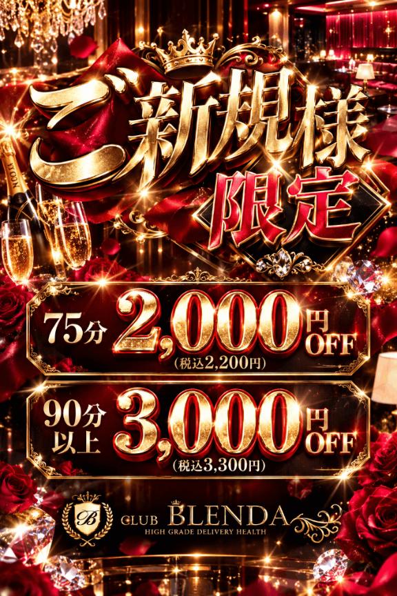 新しい出会いを、いつもよりお得に♡