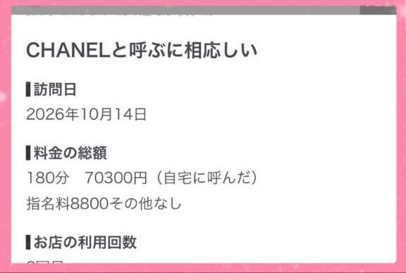 シャネルの1番最初の口コミありがとう💕