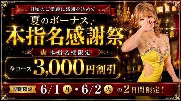◯◯◯様限定　告知
