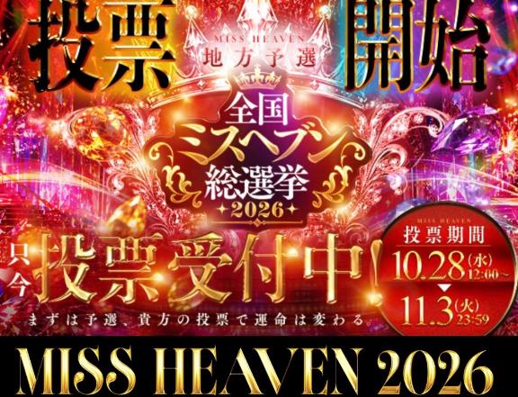 最大なる応援を