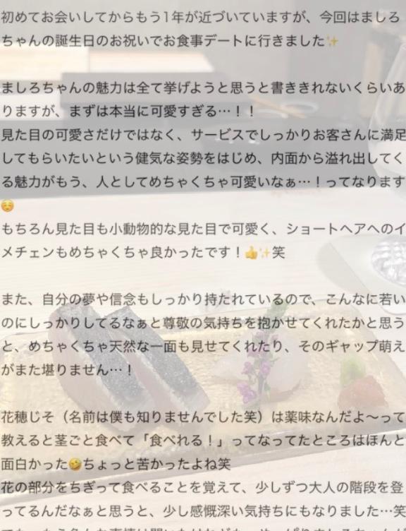 【お礼写メ日記】