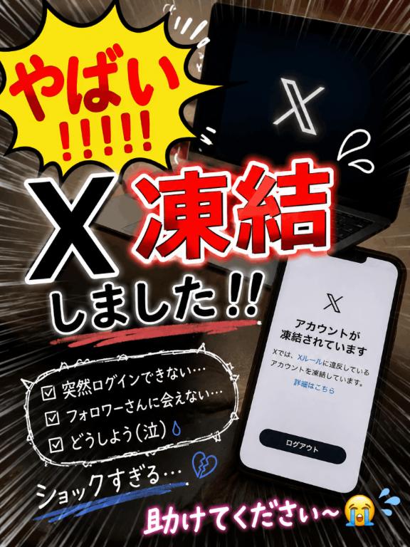 【悲報】凍結しまんた