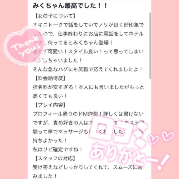 【お礼写メ日記】🐰🌙