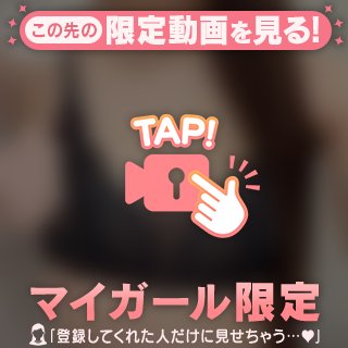 マイガール様限定♡