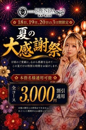 明日まで📣