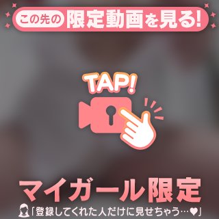 もうバレてる？🔞