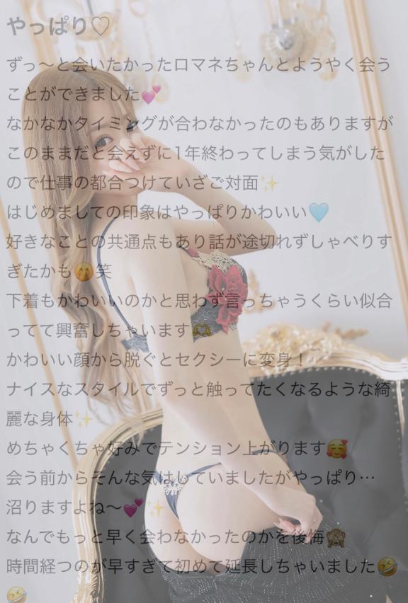 【お礼写メ日記】