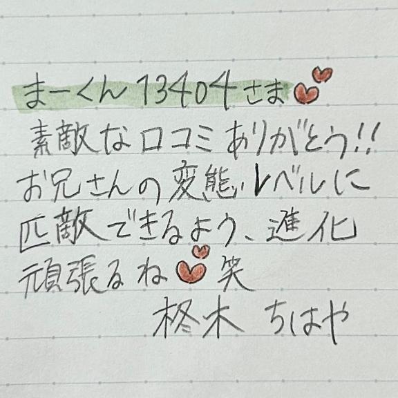 【お礼写メ日記】