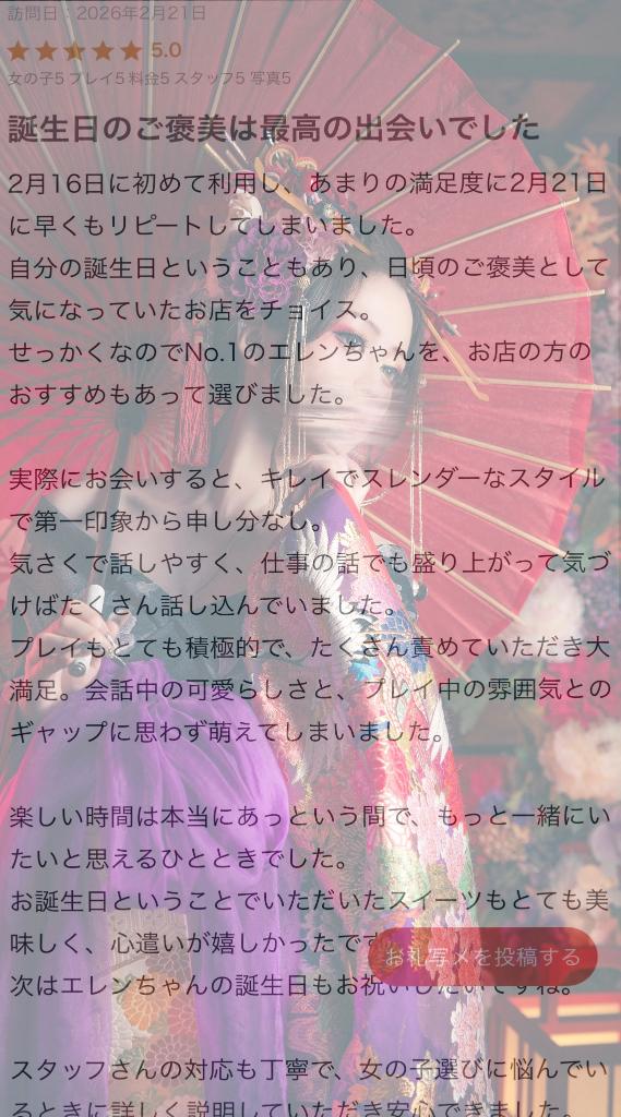 【お礼写メ日記】