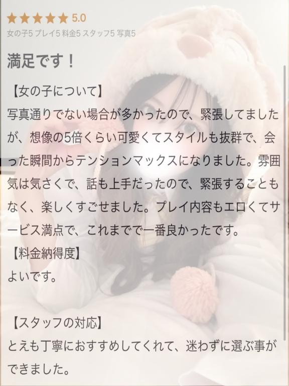 【お礼写メ日記】