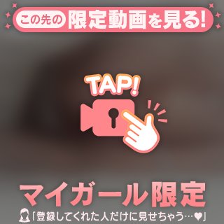 触ってる感覚想像して？