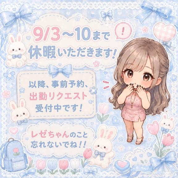 【必読】遅めの夏休みお知らせ☀️