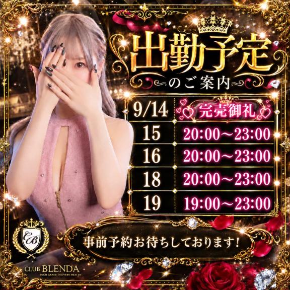 出勤予定表‼️‼️つまりシフト‼️‼️‼️