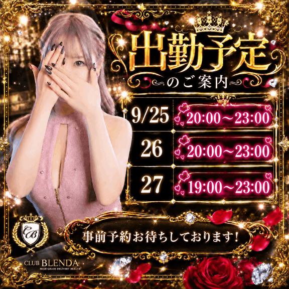 【出勤予定表‼️】