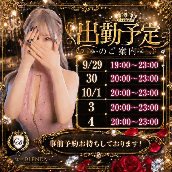 【出勤予定表】休み明けスケジュール‼️