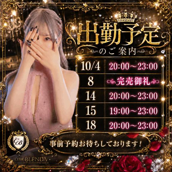【出勤予定表‼️】10/4~18
