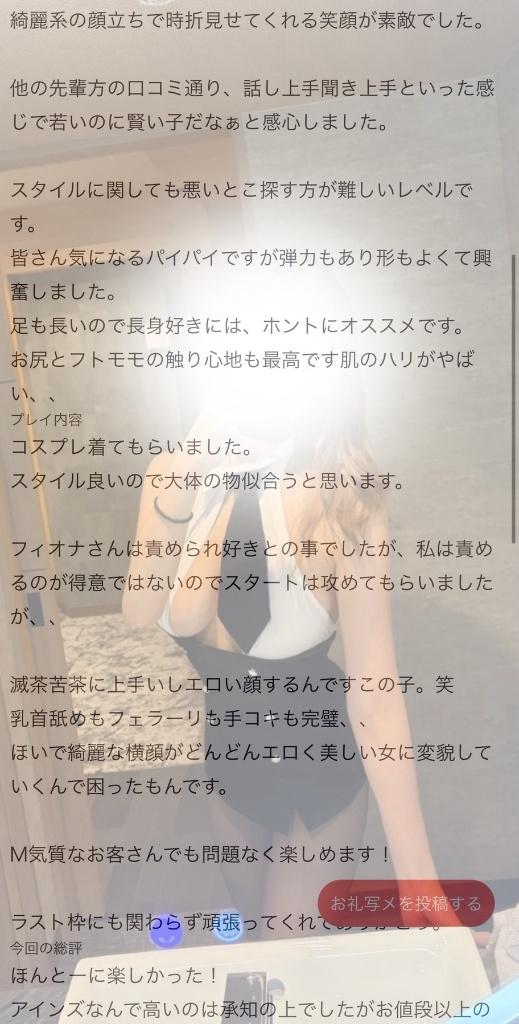 初めてをフィオナにくれてありがとう🫰🏻