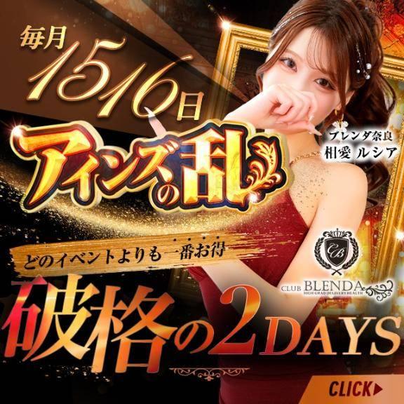 15・16日はアインズの乱です🔥