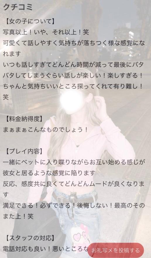 【お礼写メ日記】
